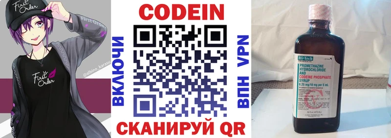 Кодеин напиток Lean (лин)  Дегтярск 